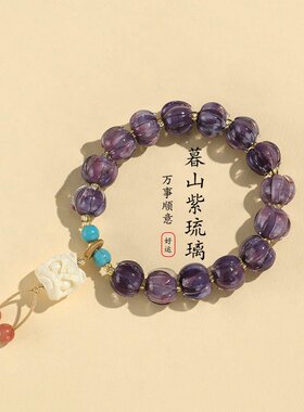 山姆进口寺庙同款半塘紫暮山琉璃手链紫冰莲花琉璃玛瑙手链醒狮南