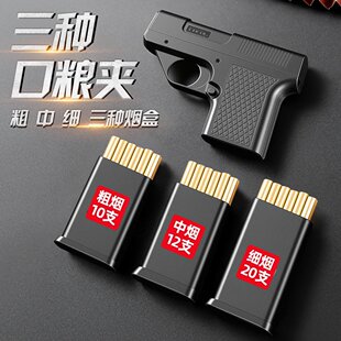 山姆进口枪型防风充气打火机烟盒个性创意手枪形装粗中细香烟盒子