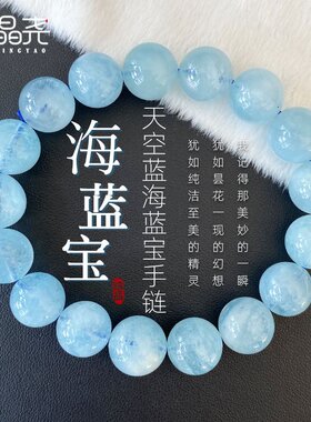 山姆进口 天空蓝海蓝宝手链海蓝宝手饰蓝色宝石水晶手串女勇气爱