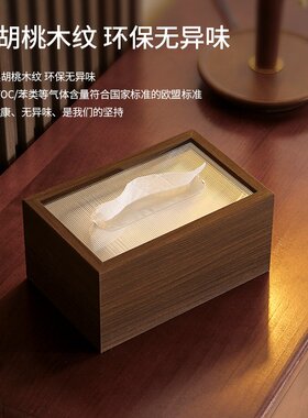 山姆进口客厅纸巾盒高档茶几新中式木质抽纸餐巾收纳饭店酒店可打