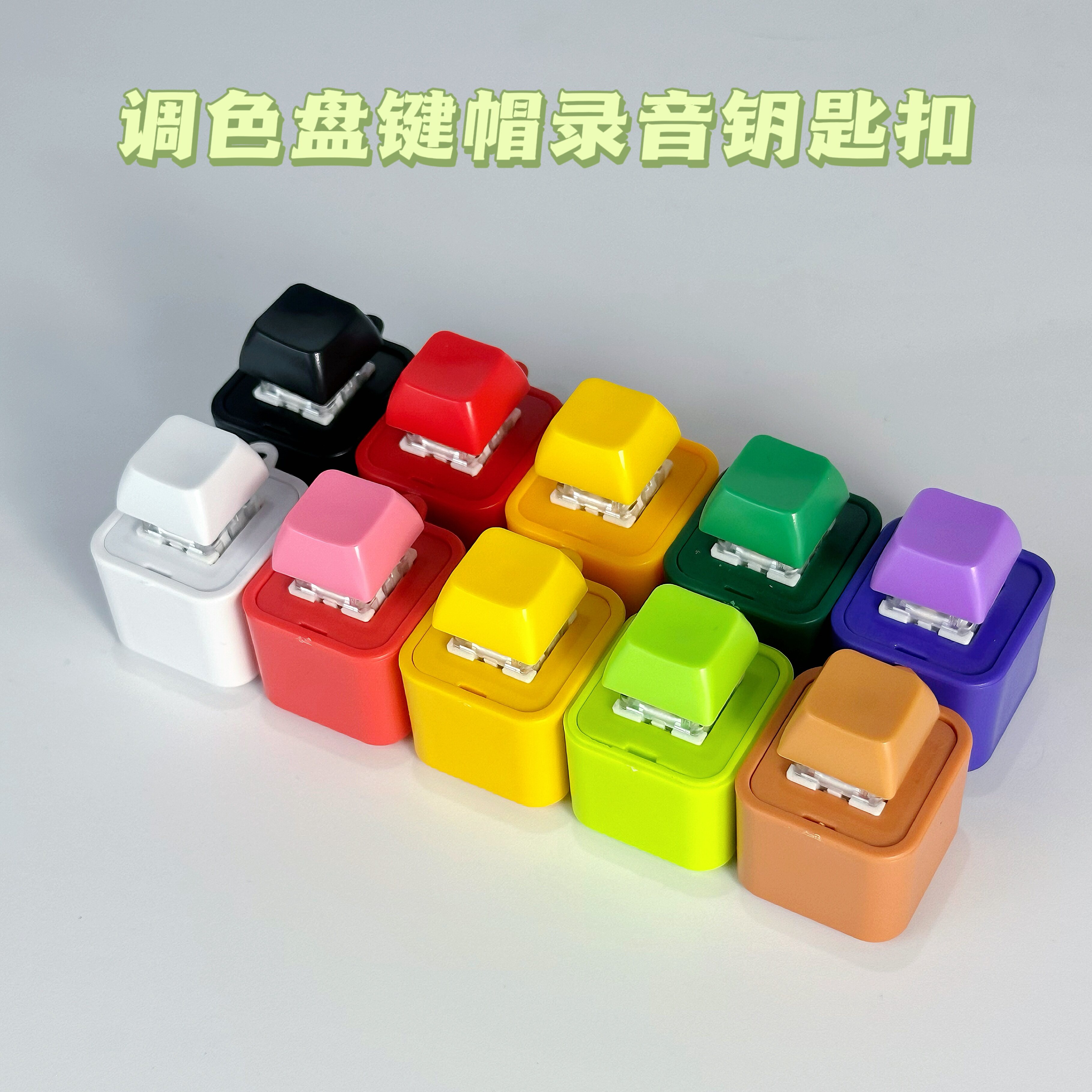 可录音定制创意应援明星公司周边动漫键帽钥匙扣挂件解压礼物玩具