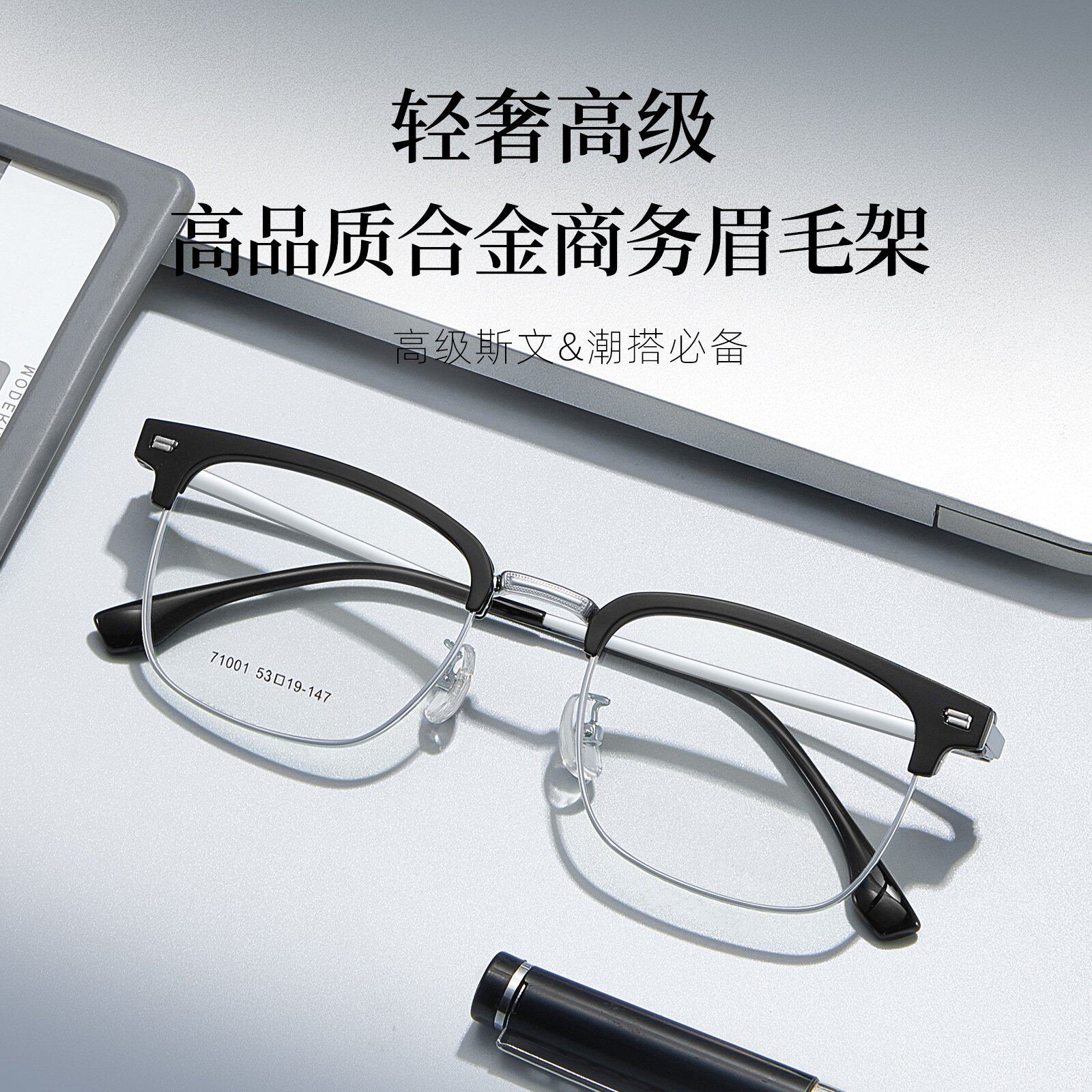 韩国进口新款质感合金商务眉毛眼镜框架轻巧IP电镀可配度数丹阳