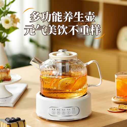 正版多功能家用养生壶办公室保温花茶壶大容量茶壶玻璃智能养生壶
