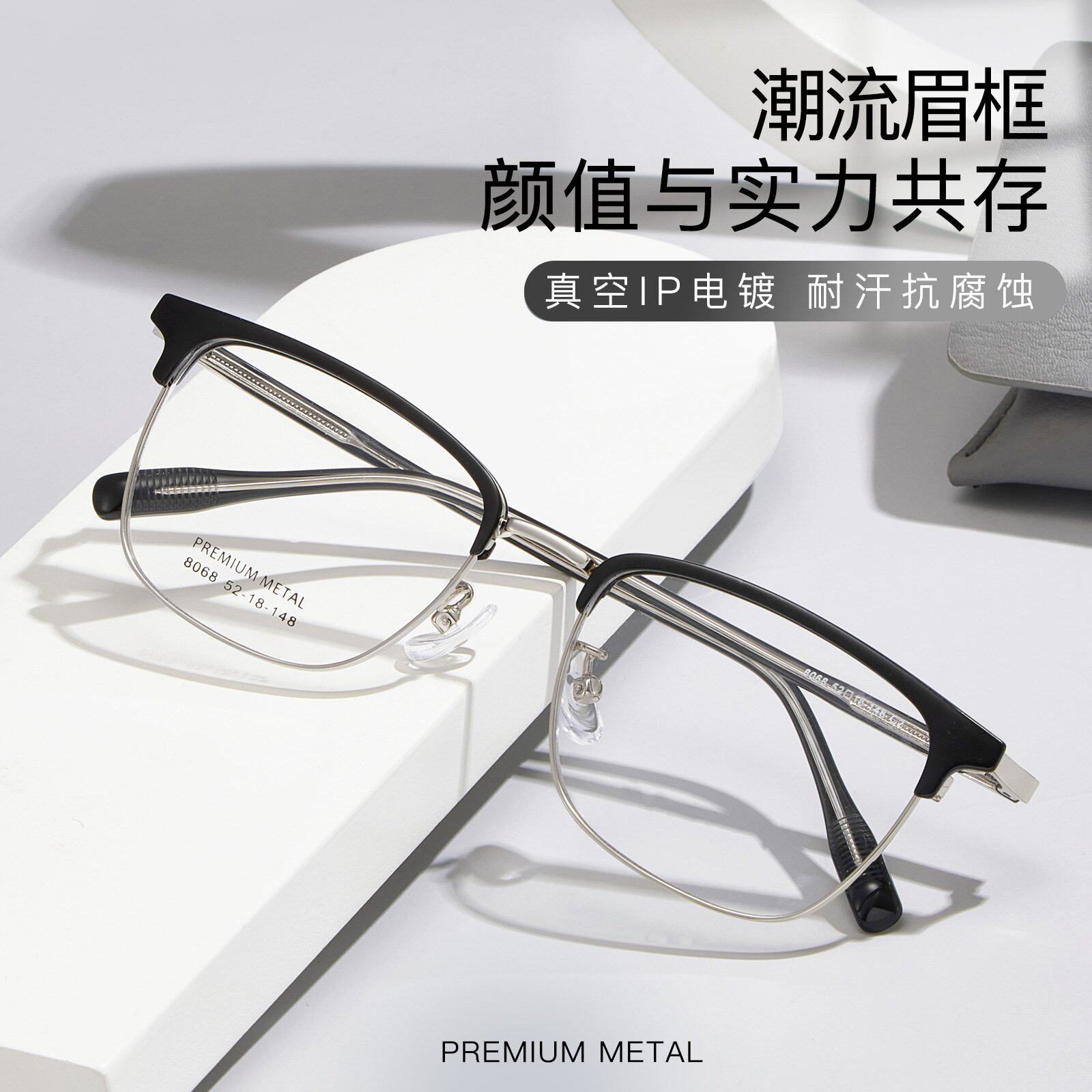 韩国进口商务型男眉毛架合金男士眼镜框防滑板材插芯腿不夹脸可配