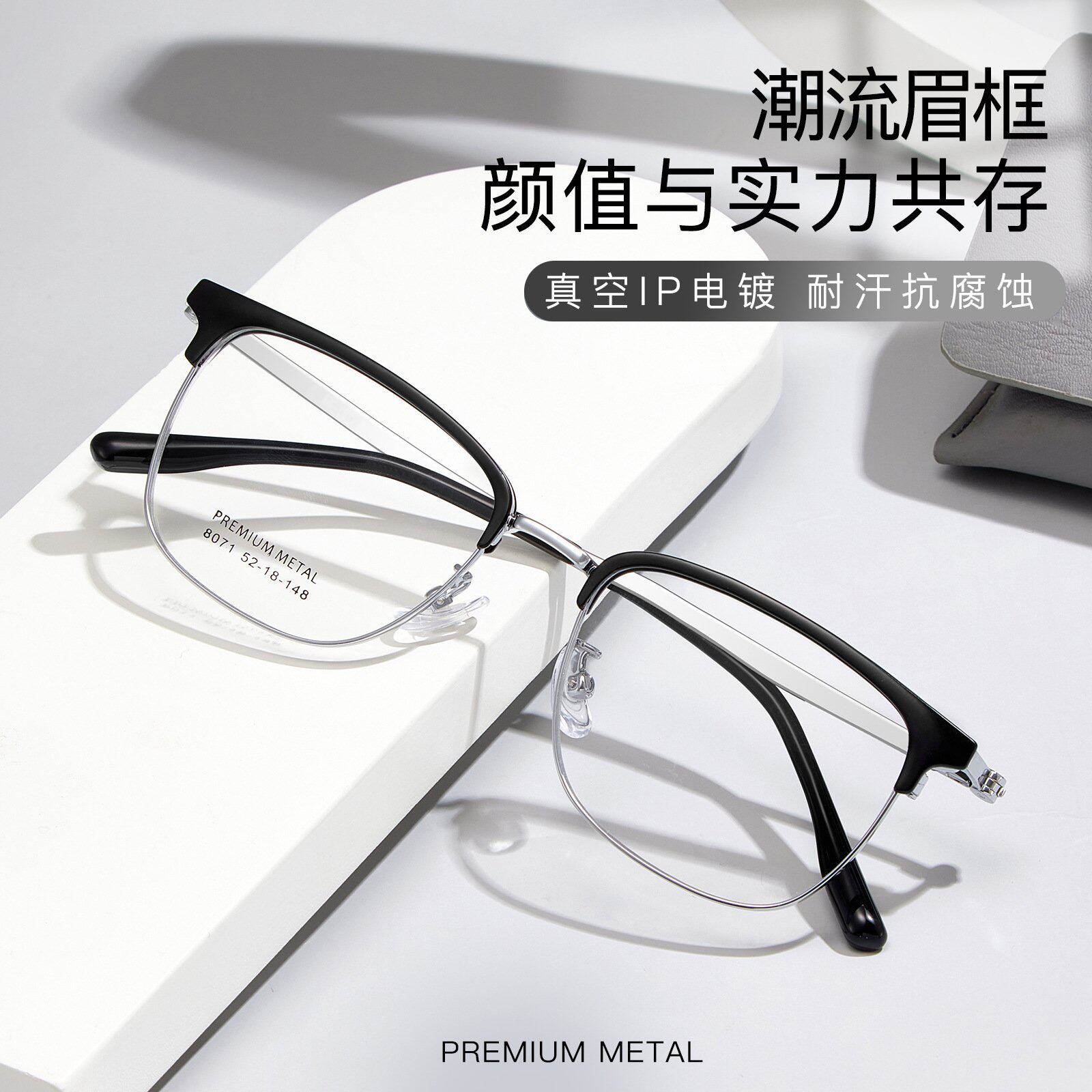 韩国进口痞帅型男商务休闲合金眉毛架眼镜框真空IP电镀不夹脸可配