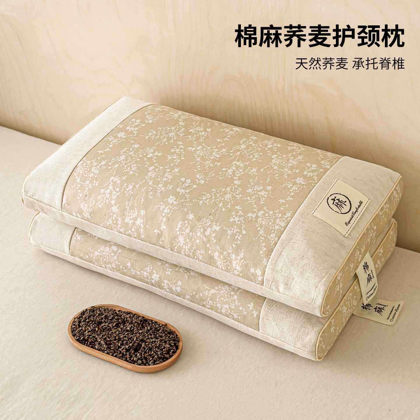 山姆进口棉麻全荞麦枕头护颈椎助睡眠枕芯单双人宿舍家用一对装