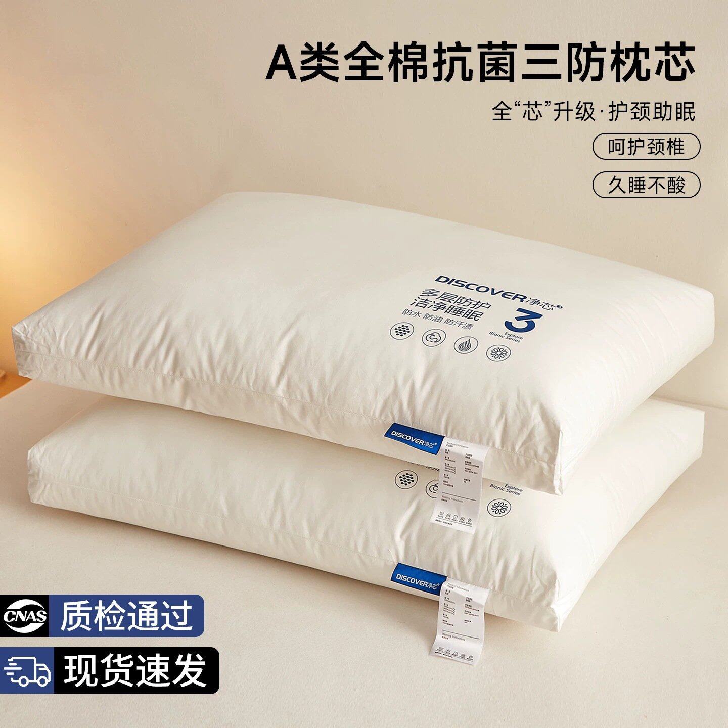 山姆进口全棉三防枕头枕芯护颈椎助睡眠一对成人专用酒店家用学生