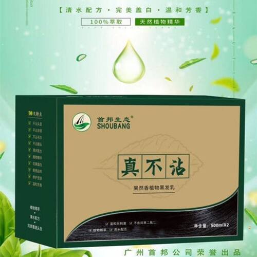 首邦生态真不沾黑油气味芳香不沾头皮清水配方植物黑焗油买送赠品