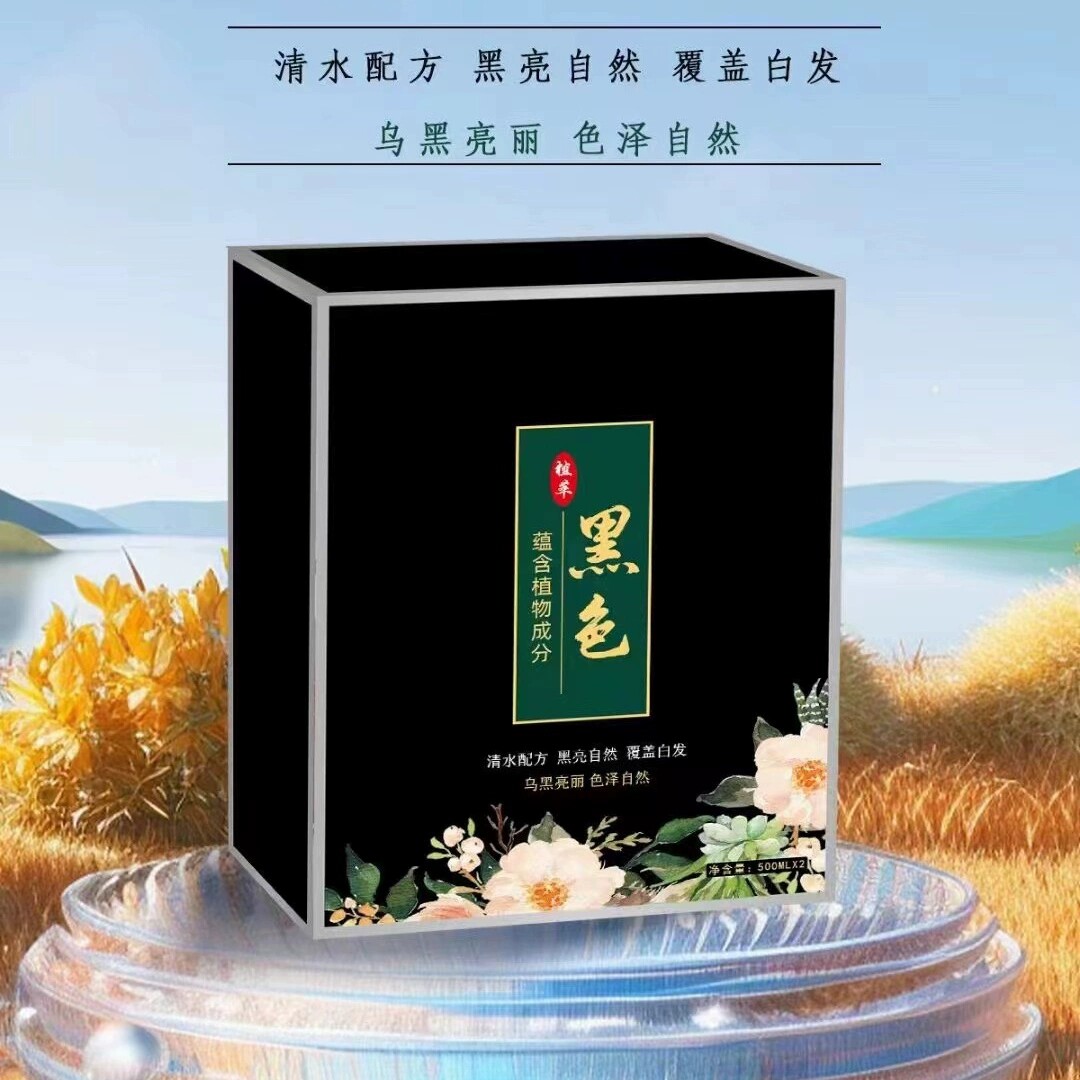首邦生态全能染植物精华黑发霜染发剂黑色纯自然女士老年人送赠品