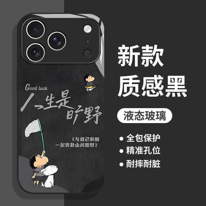 撒野小新适用苹果17promax手机壳iPhone16/15新款卡通14玻璃13