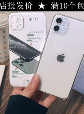 iPhone17 pro max手机壳保护新款适用苹果16E 14 15 13 12 11全包 tpu透明壳精孔保护男女7 8 plus 6s简约aip