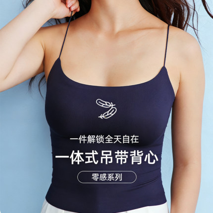 和美如感新款一体式吊带小背心女带胸垫内搭无痕美背粉底液内衣夏