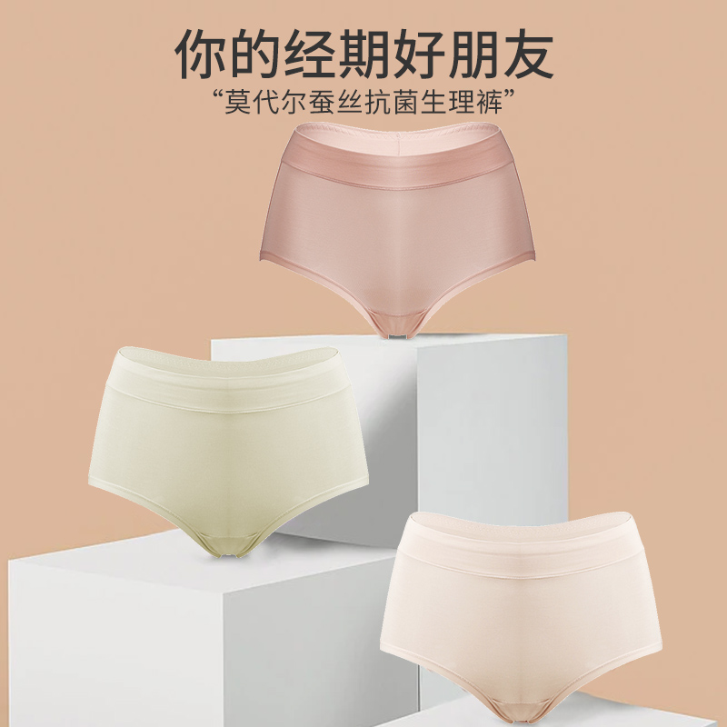 简约高腰月经期内裤少女莫代尔蚕丝抗菌生理裤防漏纯棉透气卫生裤