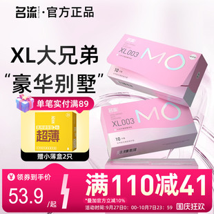 旗艦店 名流MO玻尿酸大號55mm超薄避孕套情趣男女用安全套官網正品