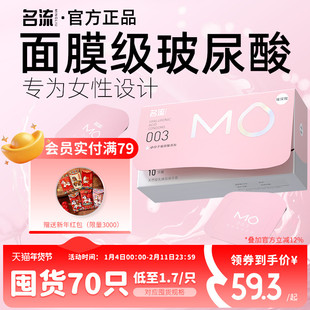 名流MO玻尿酸003避孕安全套超薄裸入男专用官方旗舰店正品囤货装