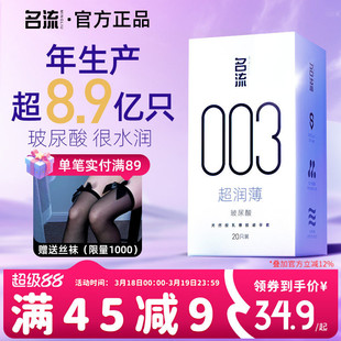 名流003玻尿酸避孕套正品超薄官方旗舰店男情趣延时安全套囤货装