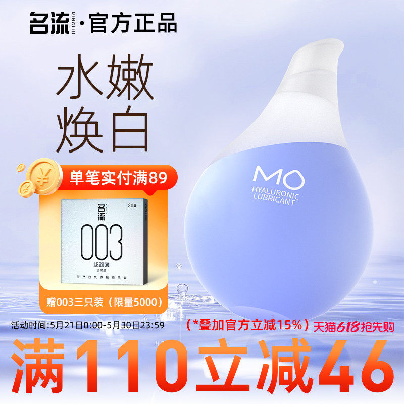 名流小水滴蓝MO玻尿酸润滑液剂房事夫妻用品女性阴道专用私处易洗