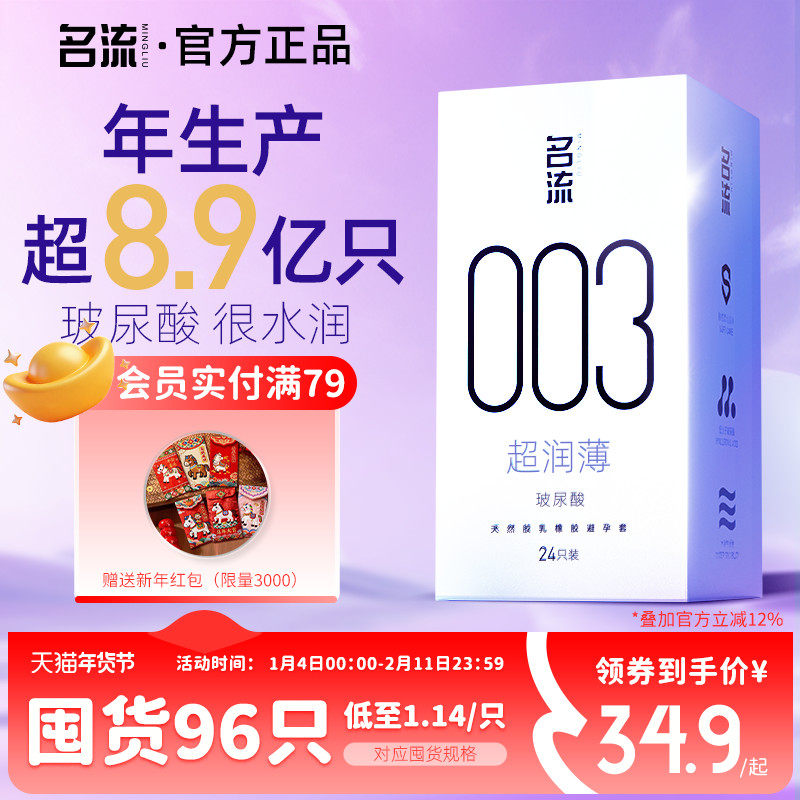 名流003玻尿酸避孕套正品超薄官方旗舰店男情趣延时安全套囤货装