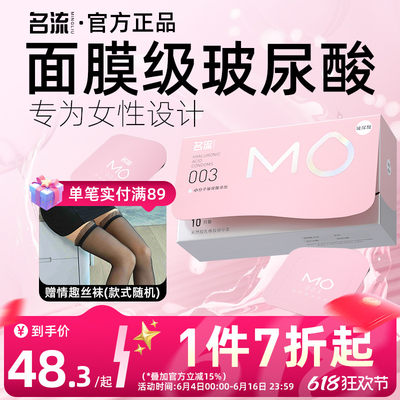 【面膜级玻尿酸】名流MO避孕套薄至003超润滑超滋养