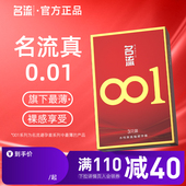 名流001避孕套安全超薄裸入隐形男女用情趣聚氨酯旗舰店正品 官方