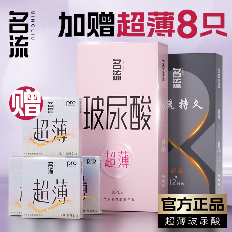 名流避孕套正品超薄旗舰店安全套套情趣变态持久装防早泄男女专用