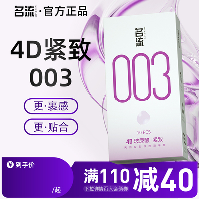 名流玻尿酸小号避孕套49mm紧致003裸入超薄安全套正品官方旗舰店