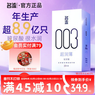 名流003玻尿酸避孕套正品超薄官方旗舰店男情趣延时安全套囤货装
