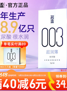 名流003玻尿酸避孕套正品超薄官方旗舰店男情趣延时安全套囤货装