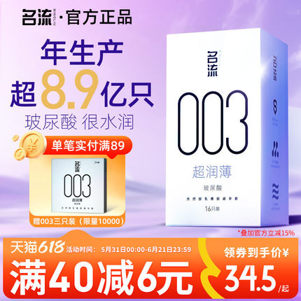 名流003玻尿酸避孕套正品超薄官方旗舰店男情趣延时安全套囤货装
