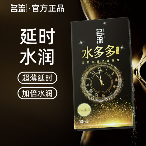 名流水多多延时避孕套男用超薄款颗粒情趣玻尿酸安全套tt成人用品
