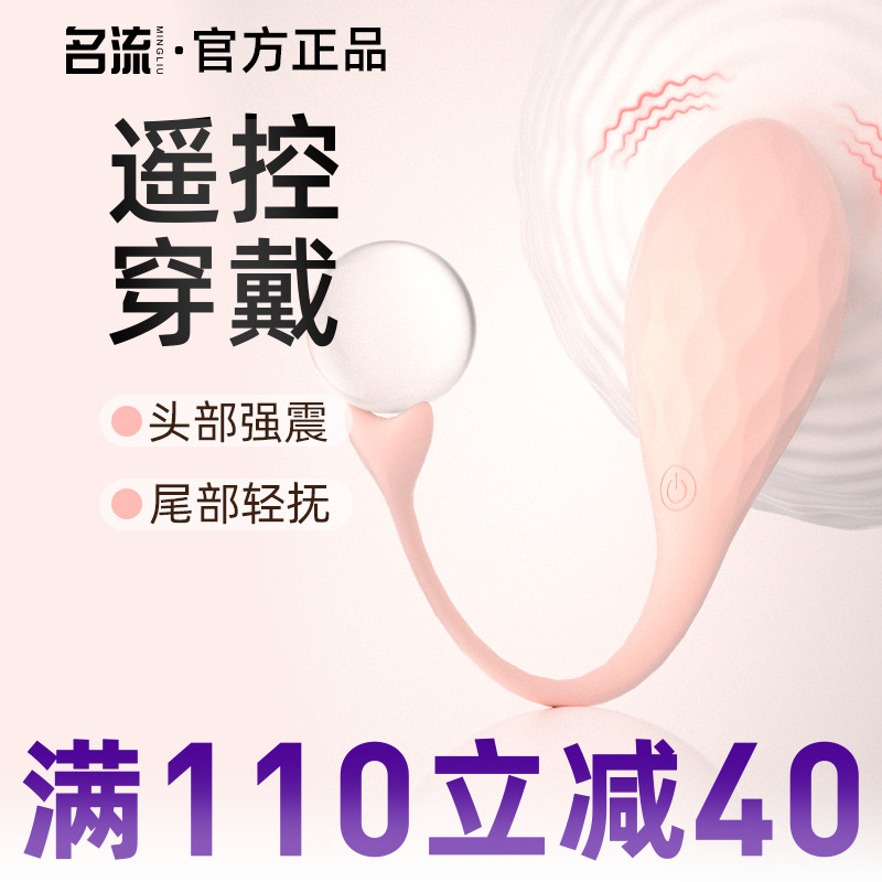 名流小蝌蚪跳蛋远程遥控情趣女用品玩具外出穿戴自慰器静音强震棒