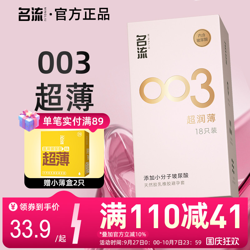 名流新品超水润的003