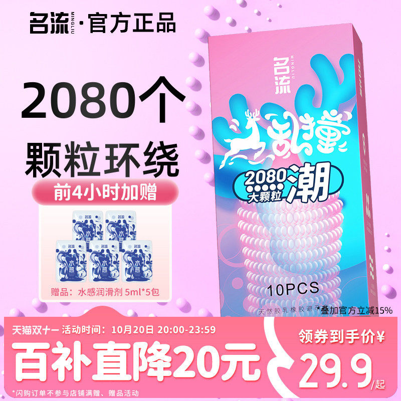 名流小鹿情趣颗粒避孕套螺纹超薄水润玻尿酸安全套官方旗舰店正品