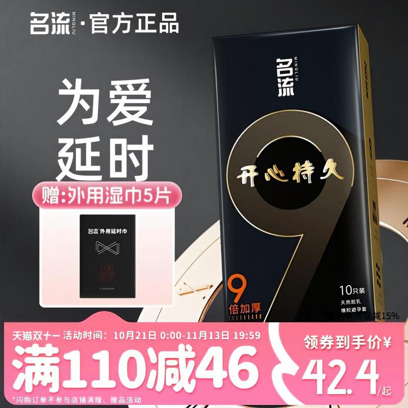 名流开心持久避孕套物理延时加厚情趣避孕套男女用正品官方旗舰店