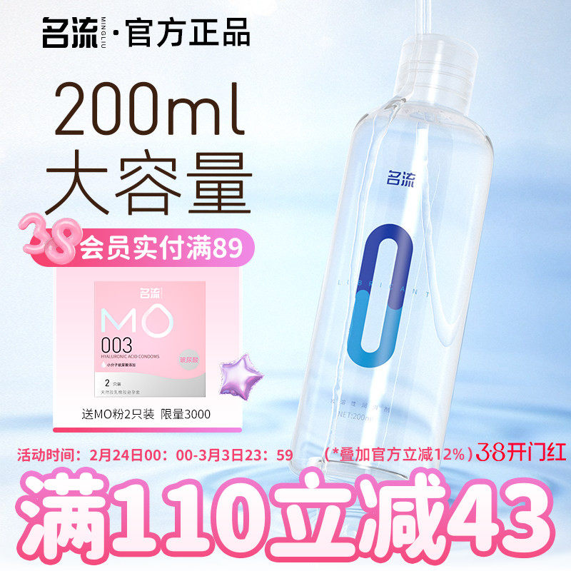 名流润滑剂油液女性专用人体夫妻房事性用品阴道私处润滑成人情趣