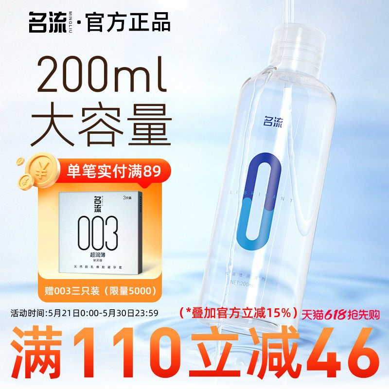 名流润滑剂油液女性专用人体夫妻房事性用品阴道私处润滑成人情趣