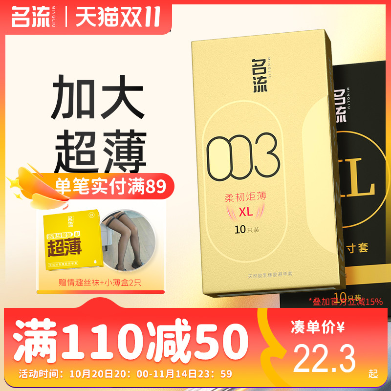 【大号003】名流加大超薄避孕套旗舰店正品