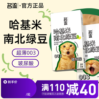 名流哈基米003玻尿酸避孕套超薄裸入安全套旗舰官方正品