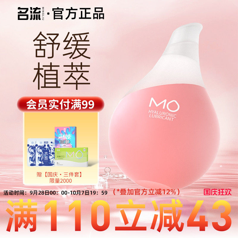 名流小水滴粉MO玻尿酸润滑液剂房事夫妻用品女性专用私处润滑易洗