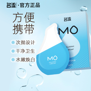 名流MO玻尿酸润滑液剂房事夫妻用品女性阴道专用私处润滑免洗情趣