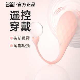 名流小蝌蚪跳蛋远程遥控情趣女用品玩具外出穿戴自慰器静音强震棒