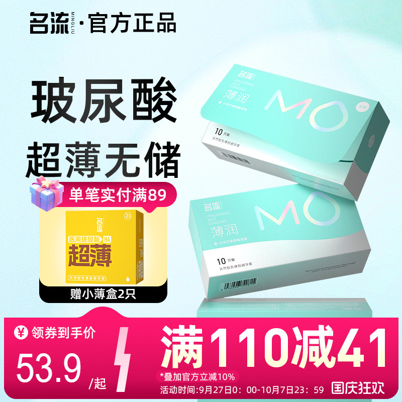 名流MO玻尿酸无储避孕套超薄情趣安全男女专用003旗舰店官方正品