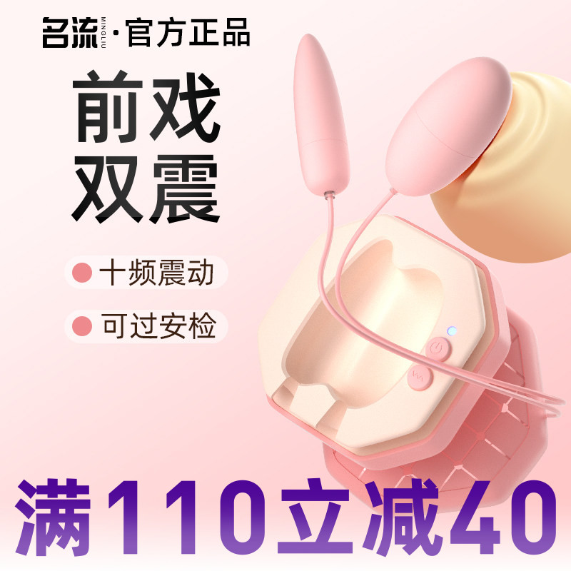名流阴肛两用小跳蛋男女性情趣玩具外出成人专用强震自慰神器