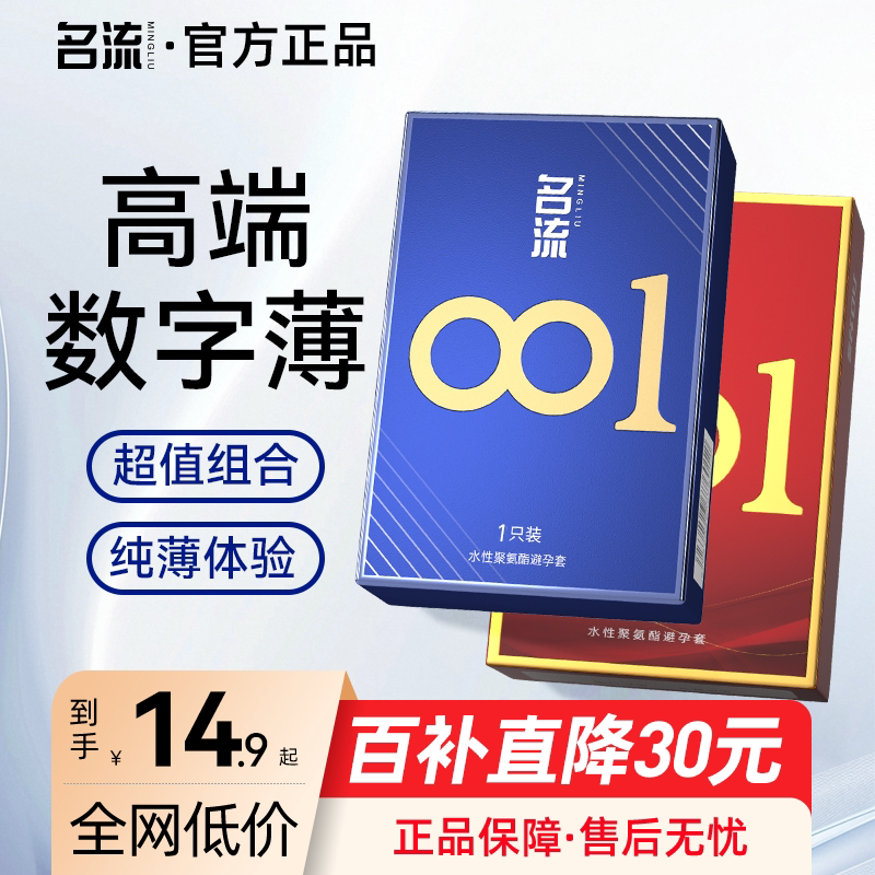 名流高端数字系列超薄避孕套003安全套裸入男用官方旗舰店正品001图片