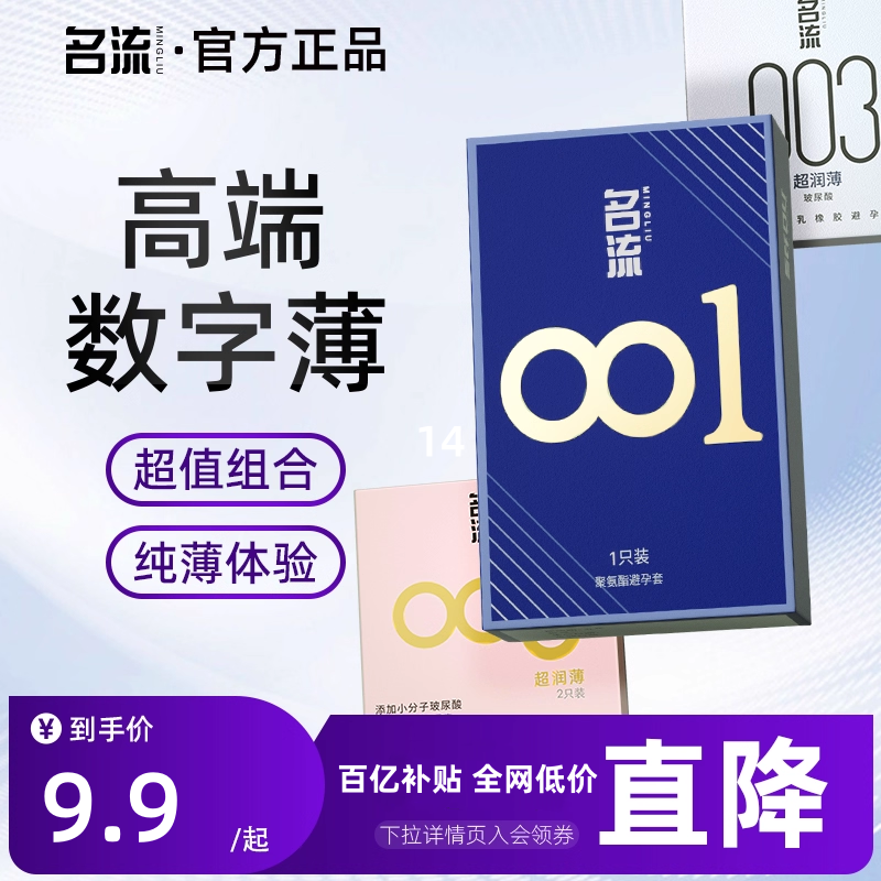 名流高端数字系列超薄避孕套003安全套裸入男用官方旗舰店正品001
