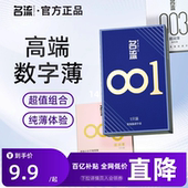 名流高端数字系列超薄避孕套003安全套裸入男用官方旗舰店正品 001