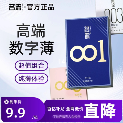 名流高端数字系列超薄避孕套003安全套裸入男用官方旗舰店正品001