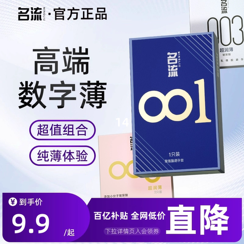 名流高端数字系列超薄避孕套003安全套裸入男用官方旗舰店正品001