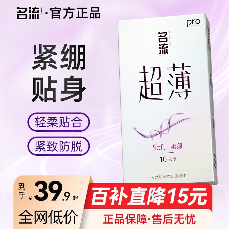 名流避孕套小号49mm超薄裸入玻尿酸男女专用紧绷型正品安全旗舰店