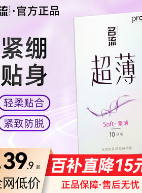 名流避孕套小号49mm超薄裸入玻尿酸男女专用紧绷型正品安全旗舰店